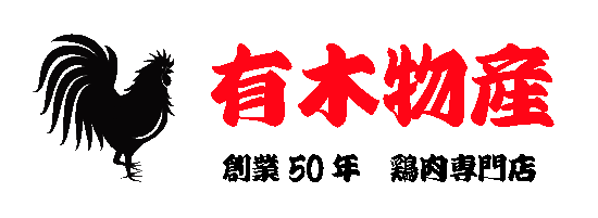 有木物産ロゴ